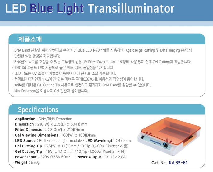 LED Blue Light Transilluminator KA.3361 > 10.루프 Blender uv램프 대영이화학