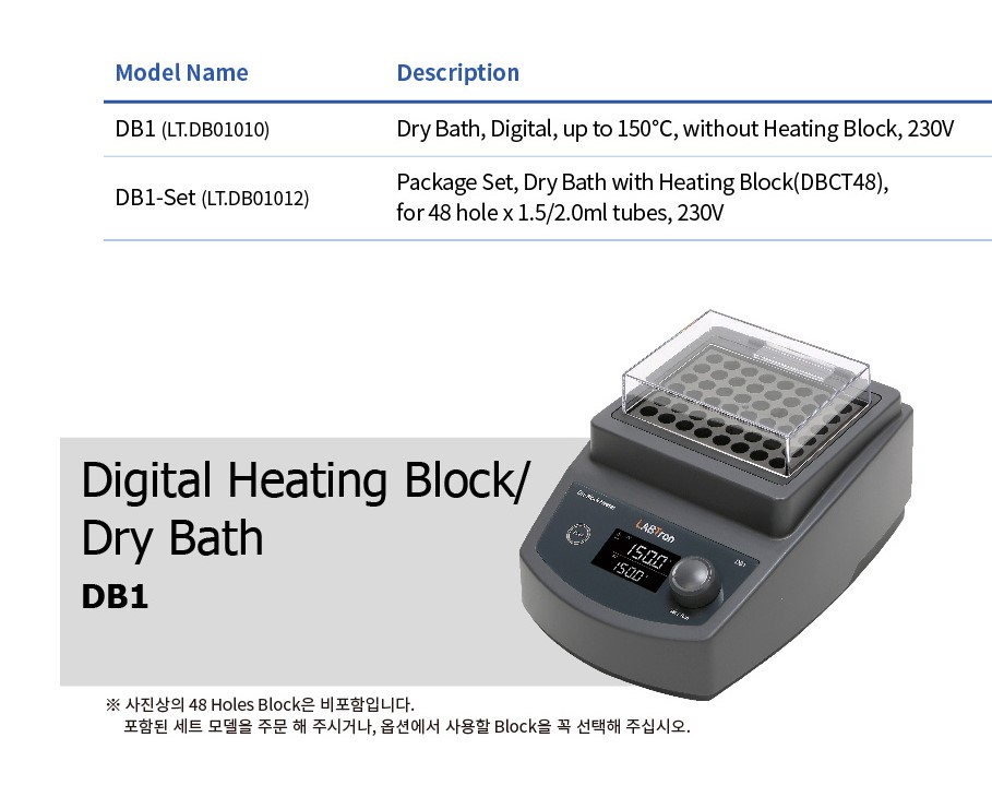 Dry Bath Heating Block DB1 드라이배스 히팅 블럭DB1,DB1SET DBCT96,DBCT63,DBCT48